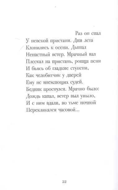 Медный всадник. Петербургская повесть