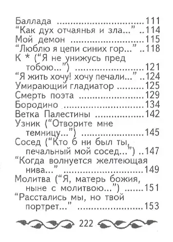 Стихотворения, миниатюра