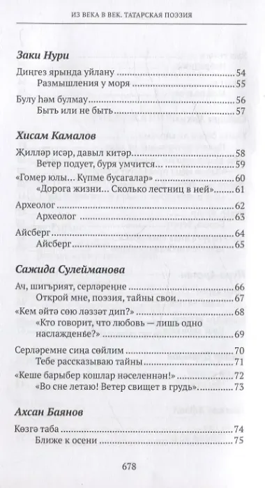 Из века в век. Татарская поэзия