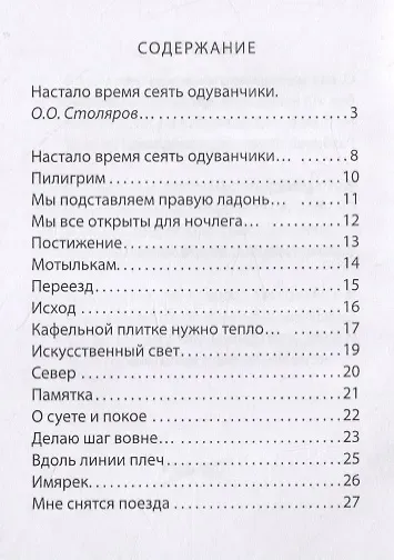 Диптих. Стихи. Сонеты (книга-перевертыш)