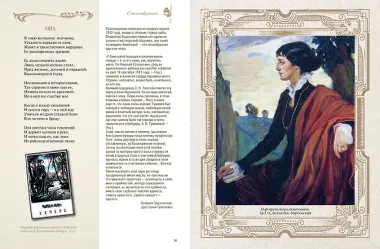 Стихотворения с иллюстрациями и комментариями