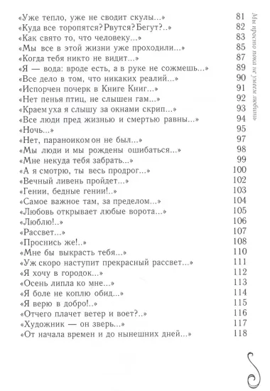 Мы просто пока не умеем любить
