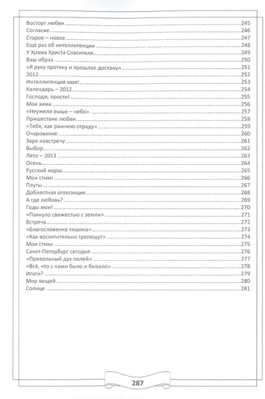 Лирическая тетрадь. Том 1