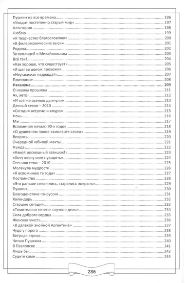 Лирическая тетрадь. Том 1