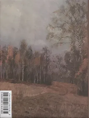 Тихая моя родина. Стихотворения