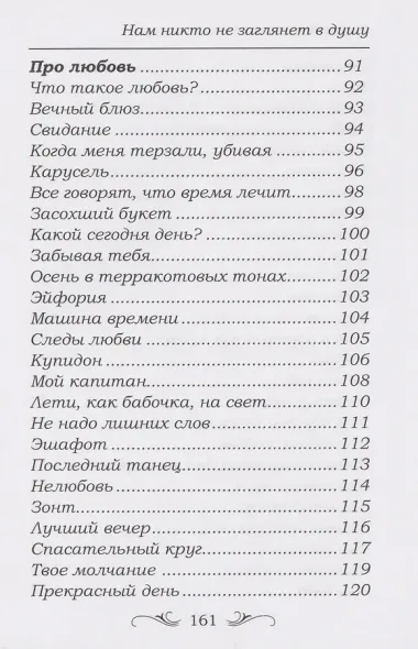 Нам никто не заглянет в душу