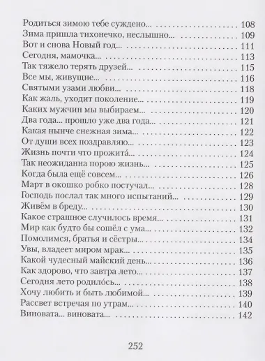 Нам не дано судьбу предугадать… Стихотворения