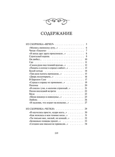 Анна Ахматова: Перчатка с левой руки. Избранное