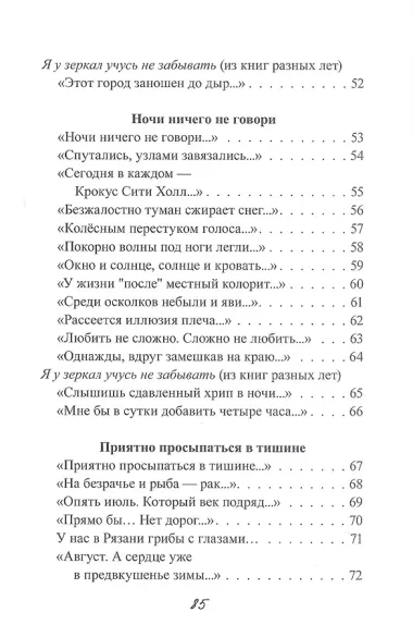 Наискосок: сборник поэзии