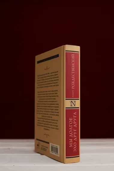 Мы долгое эхо друг друга