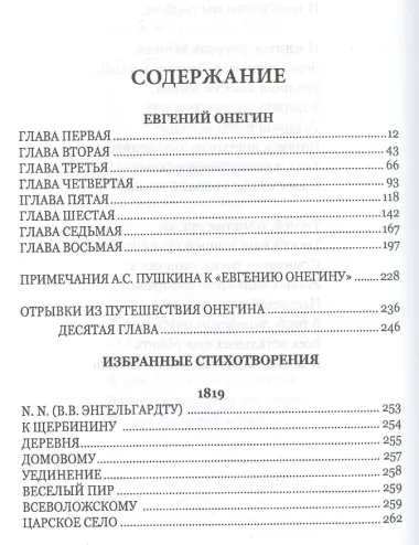 Евгений Онегин