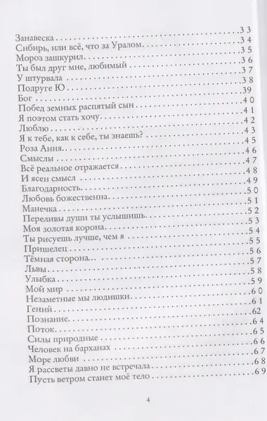 Сборник стихов