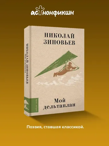 Мой дельтаплан