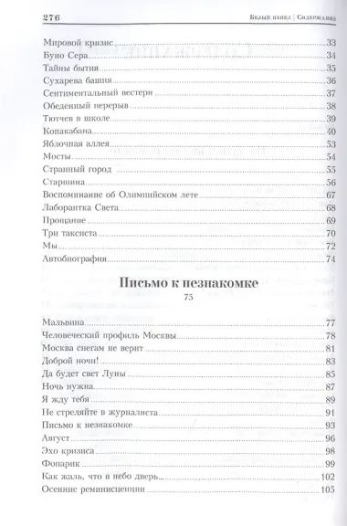 Белый пепел. Книга лирики