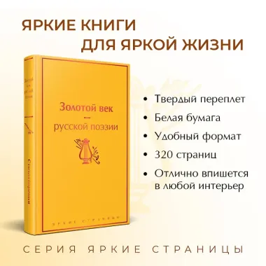 Золотой век русской поэзии