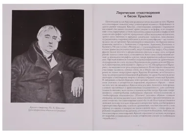 Басни. Полное собрание басен, стихов, эпиграмм в одном томе с комментариями