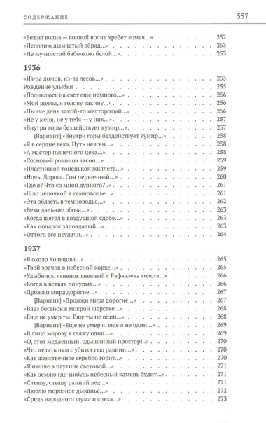 Собрание стихотворений 1906—1937