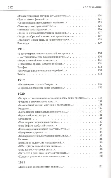 Собрание стихотворений 1906—1937