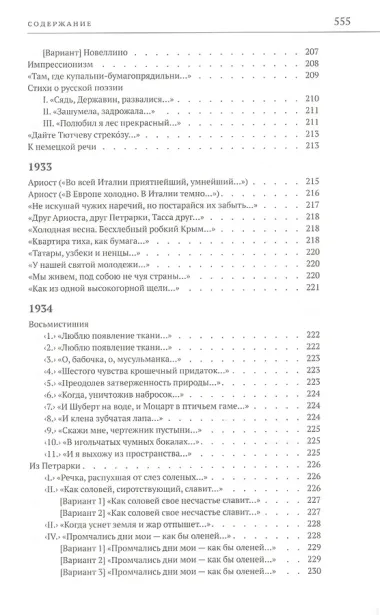 Собрание стихотворений 1906—1937