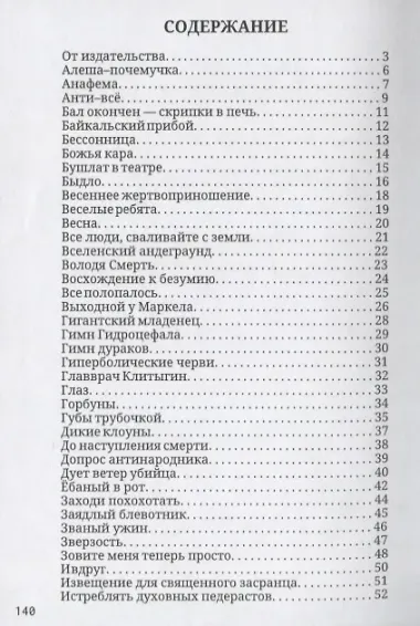 Эстетический терроризм