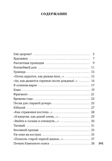 Лето — это маленькая жизнь