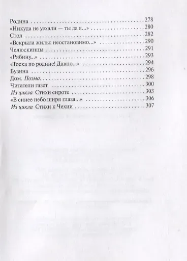 Стихотворения (БИС ХХ) Цветаева