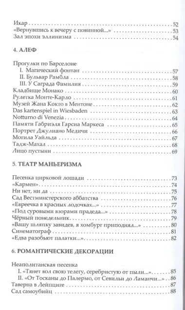 По направлению к готике