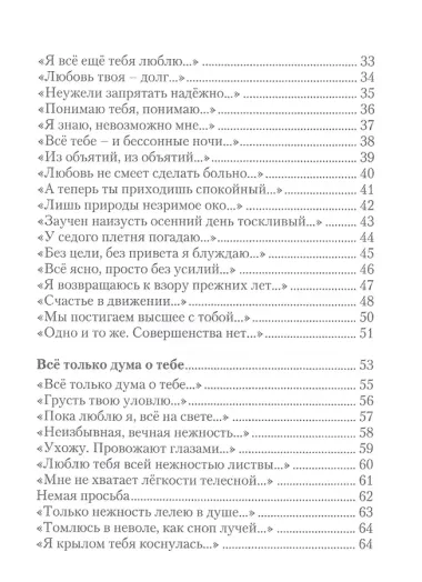 Откровение сердца