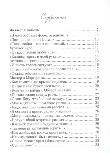 Откровение сердца