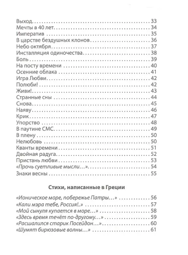 Стихобиенье. Стихотворения