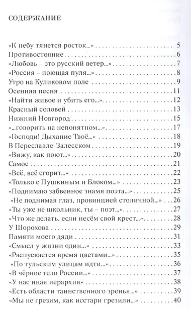 Русский ветер. Стихотворения