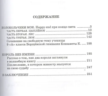 Колокольчики мои. Happy end при конце света