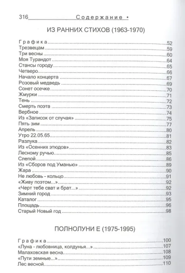 Избранное: Стихи. Графика. Живопись. Записки о разном
