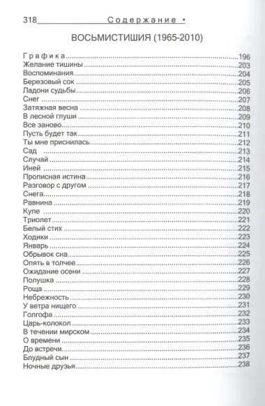 Избранное: Стихи. Графика. Живопись. Записки о разном