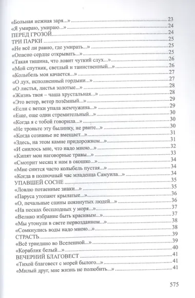 Хризалида Стихотворения (СеребВекПарал) Малахиева-Мирович