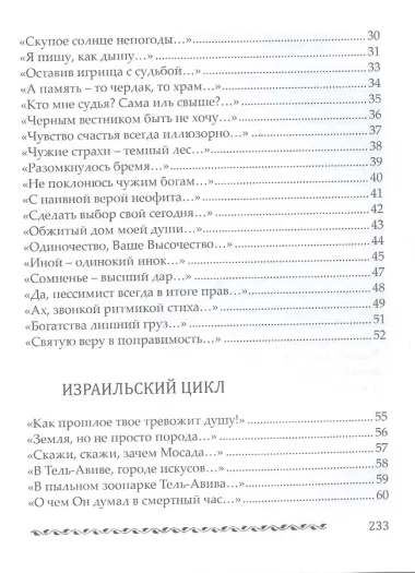 Скупое солнце непогоды. Стихотворения