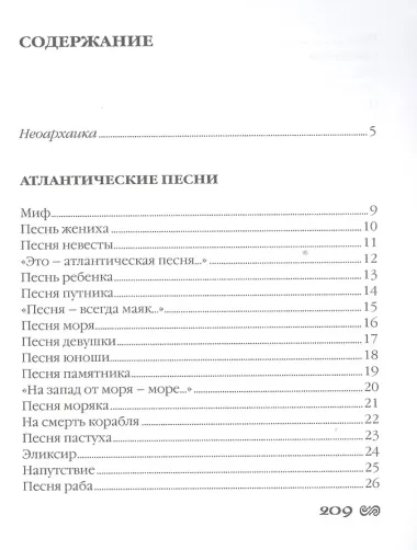 Солнечный остров Буян. Стихотворения