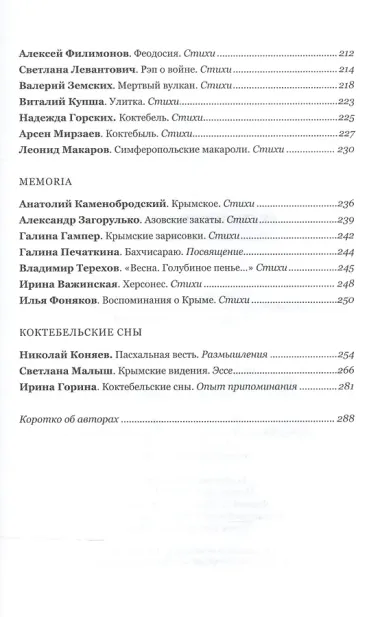 Екатерининская миля. Поэтическая антология Крыма