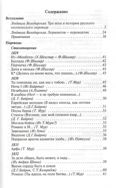 На севере диком стоит одиноко… /Переводы/ (издание снабжено обширным комментарием в дополнениях - статьи Л.Щербы Б.Эйхенбаума М.Гаспарова)