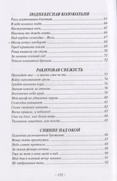 Весны зеленая прохлада. Сборник стихов