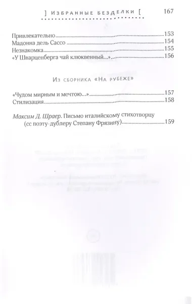 Избранные безделки. 2012-2015