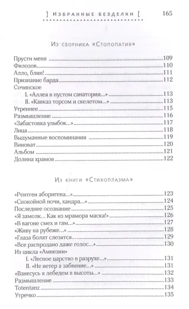 Избранные безделки. 2012-2015