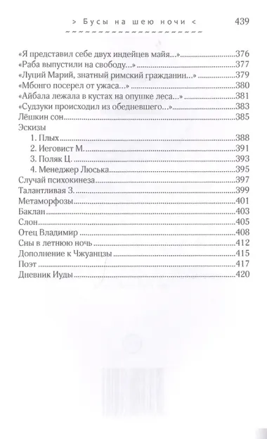 Бусы на шею ночи. Стихотворения