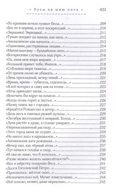 Бусы на шею ночи. Стихотворения