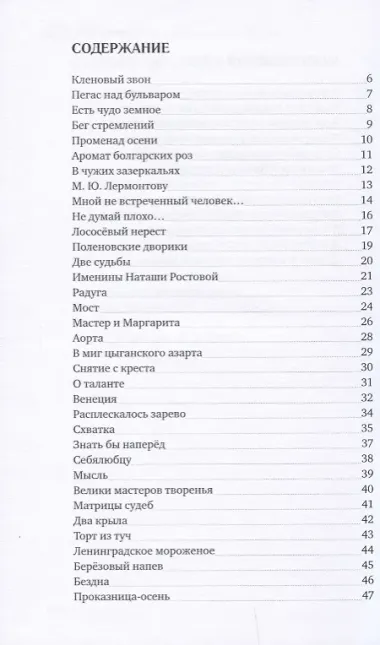 Неспешно прогуляюсь по Неглинной… Стихотворения