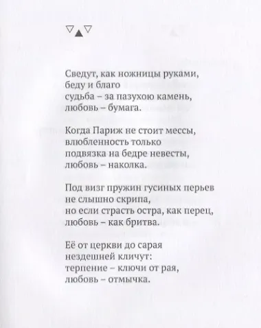 Пешеходная голубка