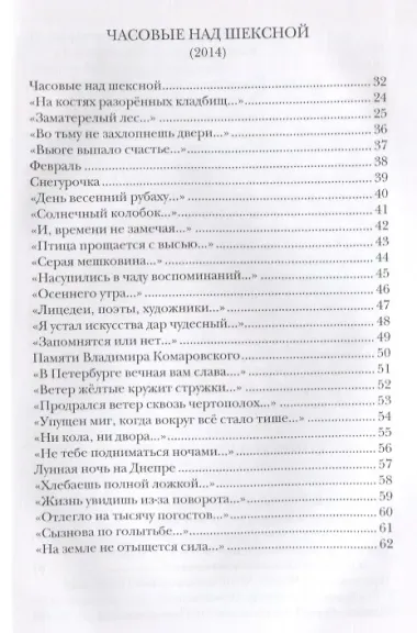 Новая речь. Стихотворения