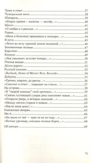 Весна в пустыне. Вторая книга стихов