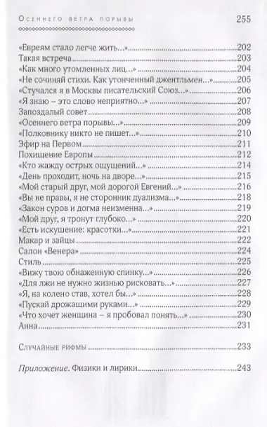 Осеннего ветра порывы