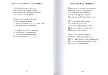 На полпути от любви Стихотвориения